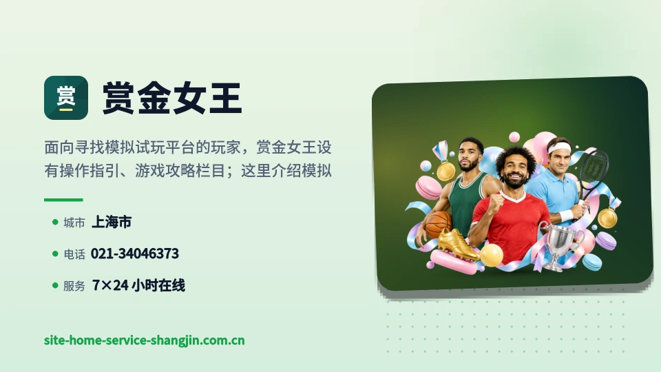 赏金女王故事